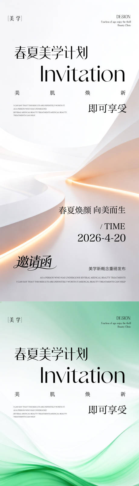 源文件下载【享设计】搜索编号：47780036179132731【春日邀请函】