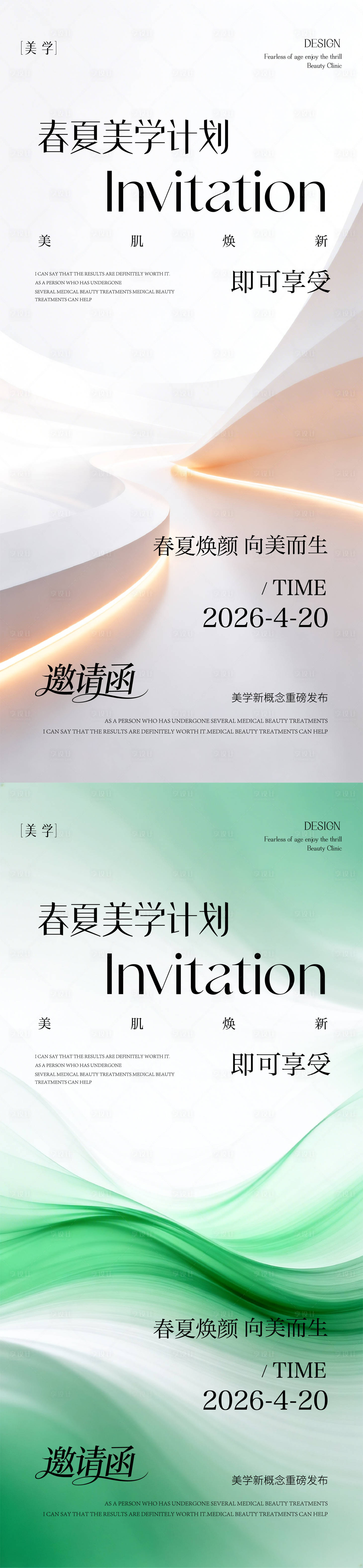 源文件下载【享设计】搜索编号：47780036179132731【春日邀请函】