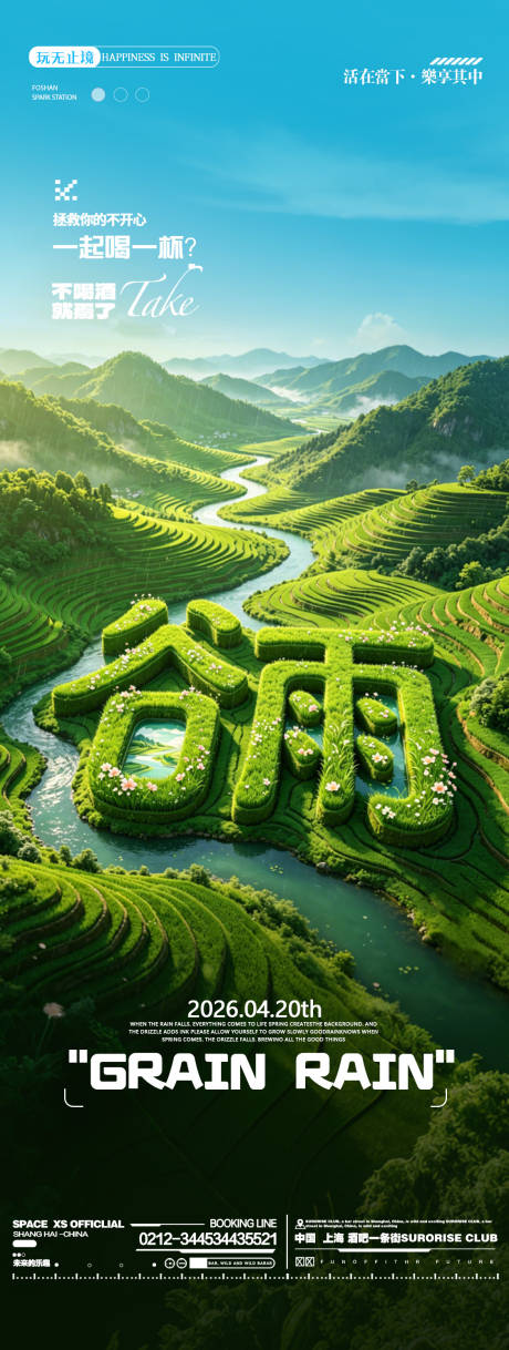源文件下载【享设计】搜索编号：56560036342231552【谷雨海报】