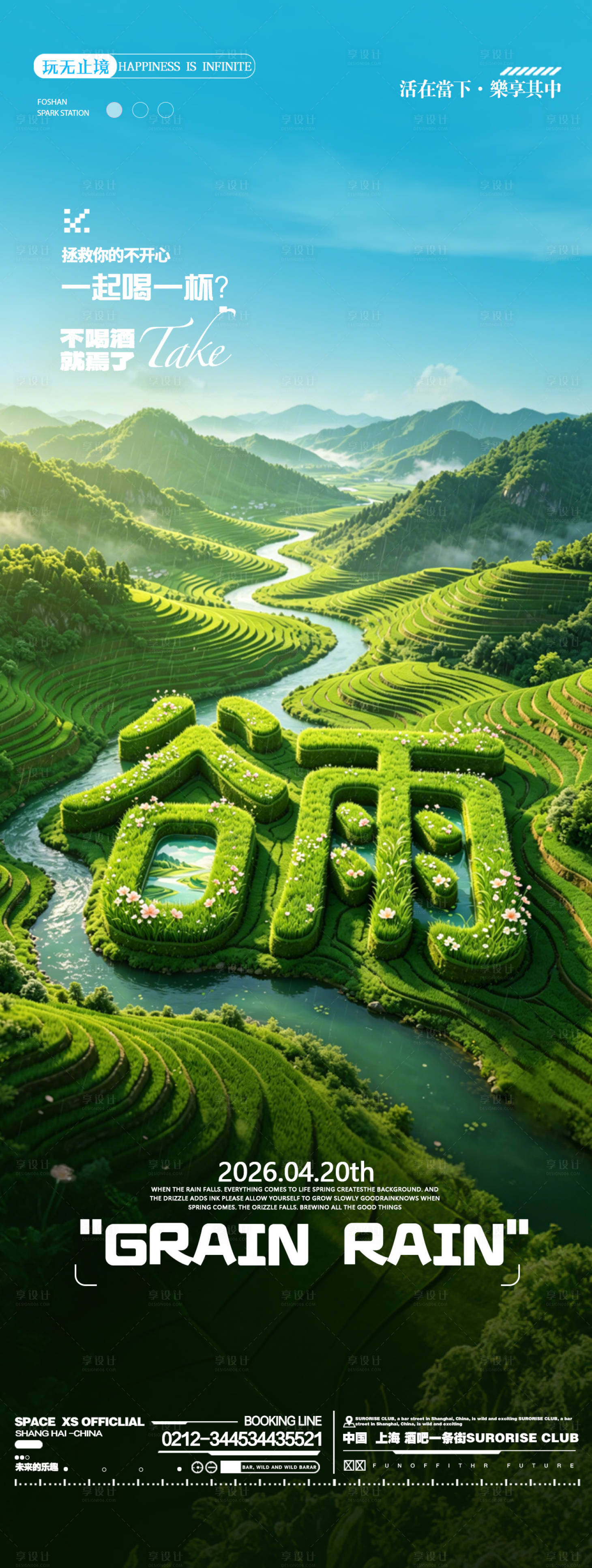 源文件下载【享设计】搜索编号：56560036342231552【谷雨海报】