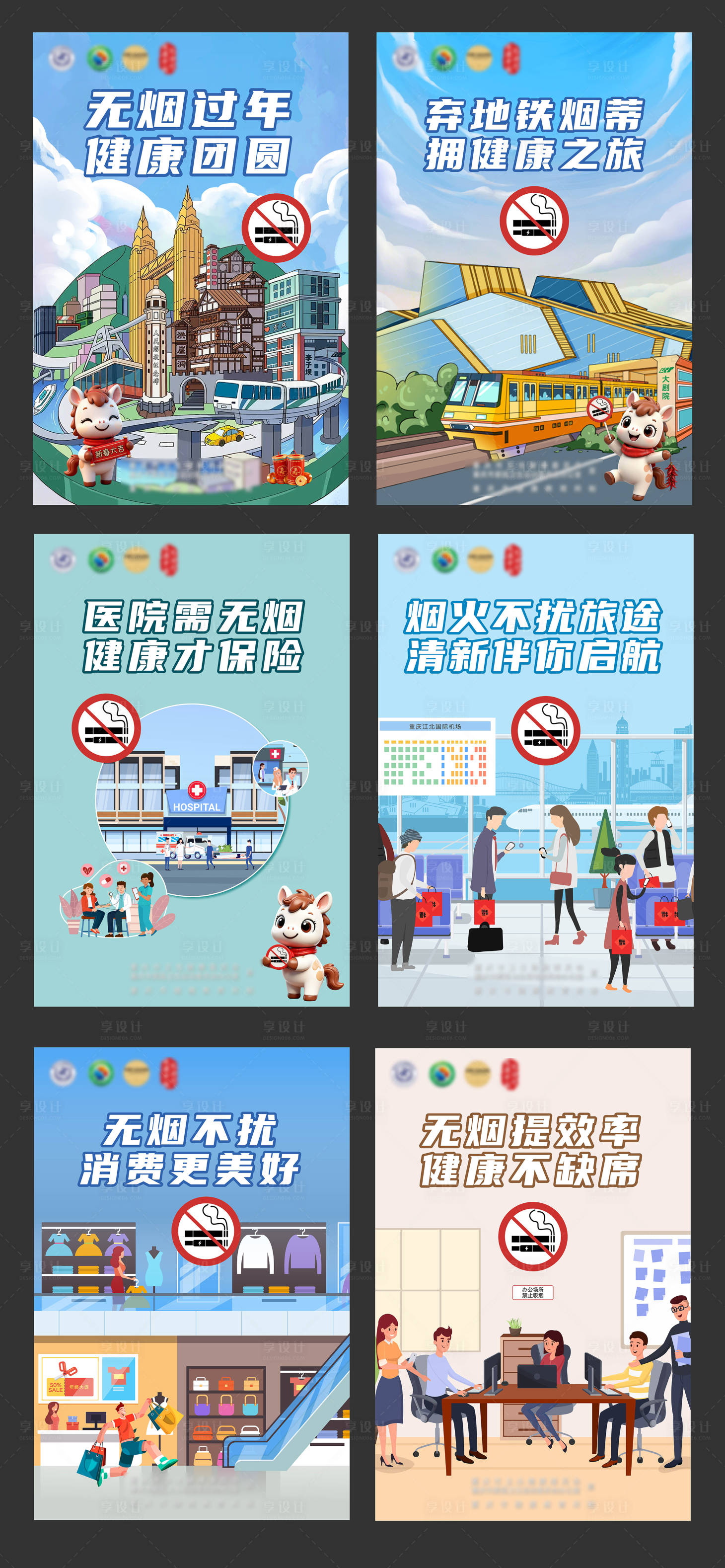 源文件下载【享设计】搜索编号：30060036185052686【禁烟海报系列稿】