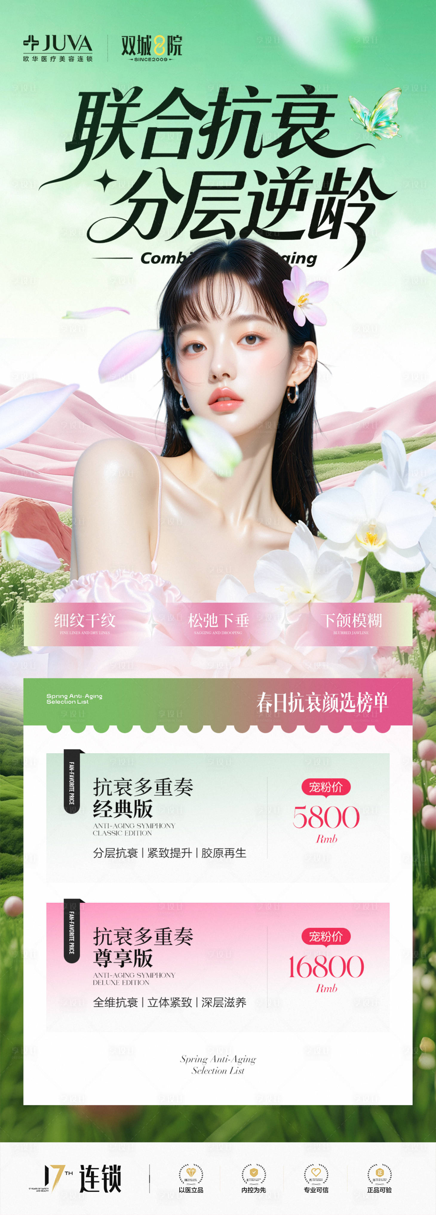 源文件下载【享设计】搜索编号：46140036218099516【逆龄抗衰】