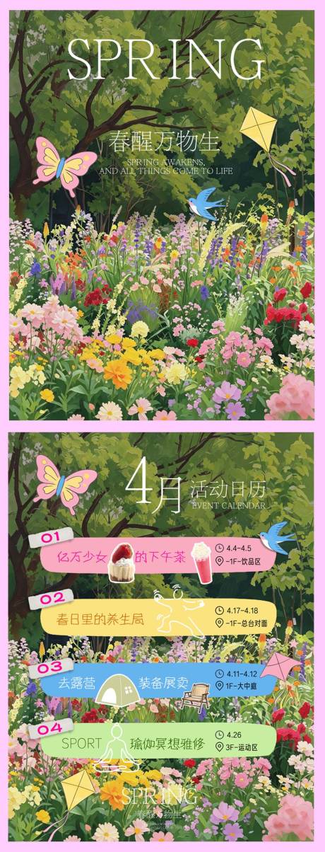 源文件下载【享设计】搜索编号：77110036562793834【春日活动日历小红书海报】