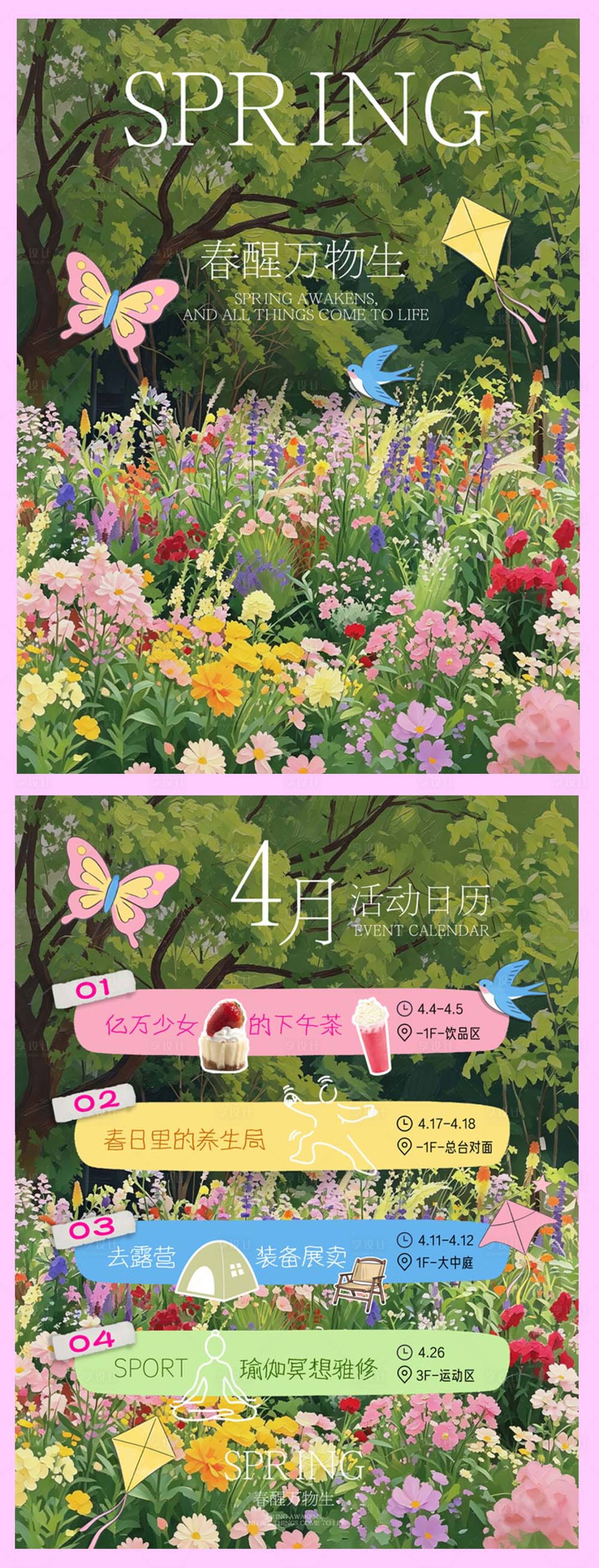 源文件下载【享设计】搜索编号：77110036562793834【春日活动日历小红书海报】
