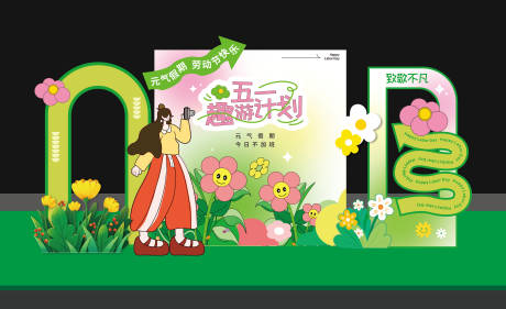 源文件下载【享设计】搜索编号：81310036519427596【五一劳动节美陈堆头】