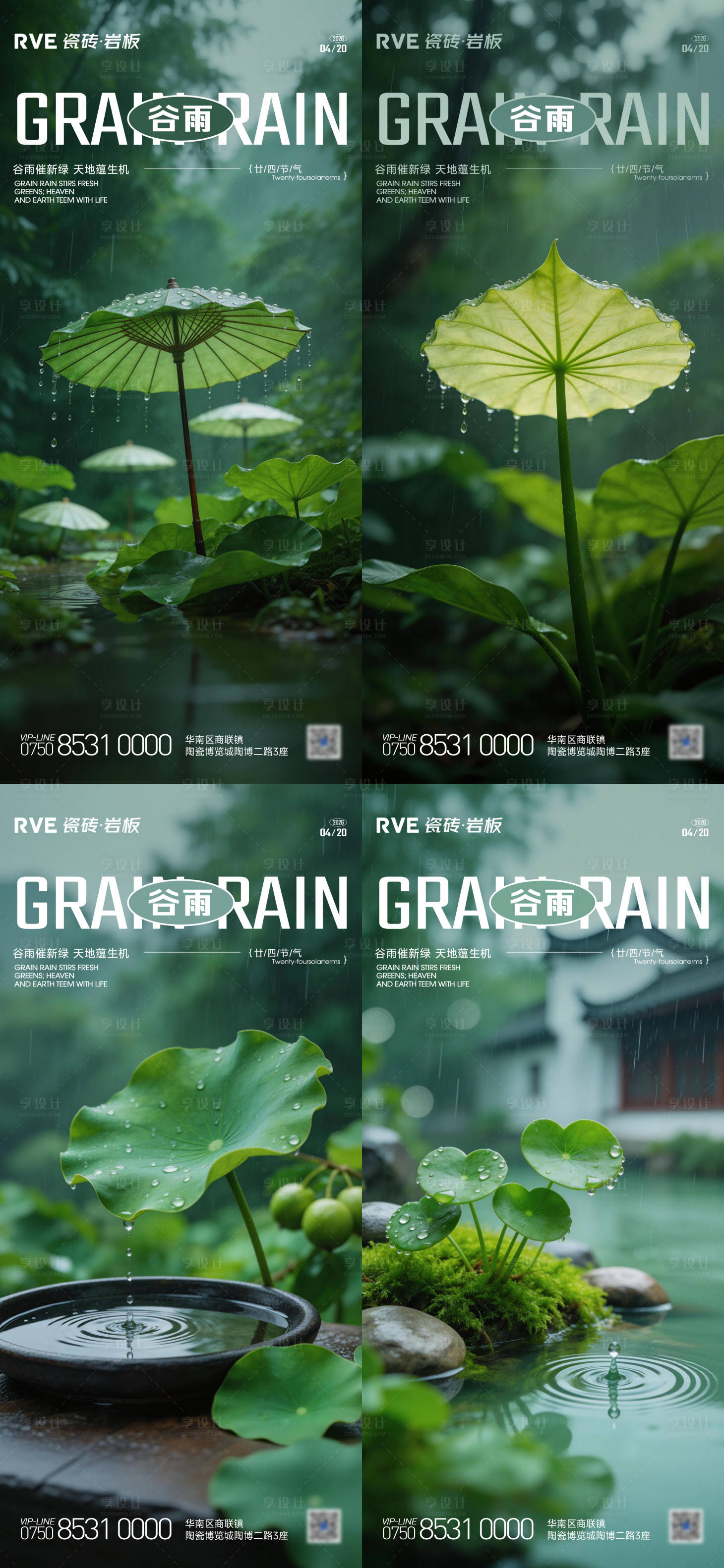 源文件下载【享设计】搜索编号：31460036304063123【地产谷雨系列海报】