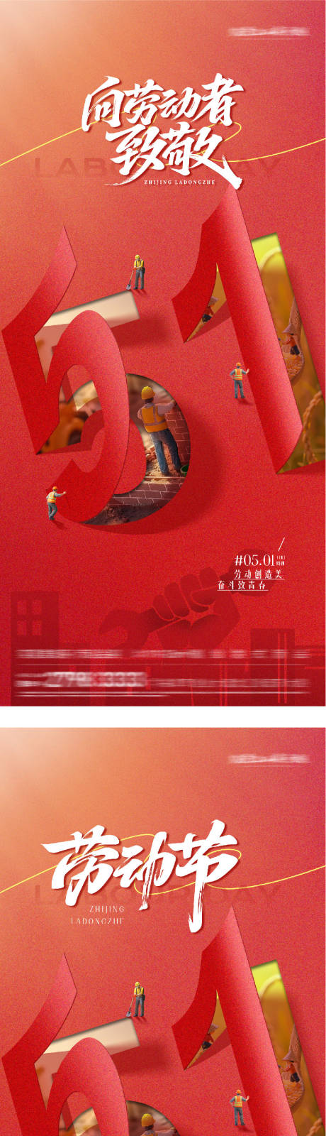 源文件下载【享设计】搜索编号：59220036359285131【地产51劳动红金奢感海报】