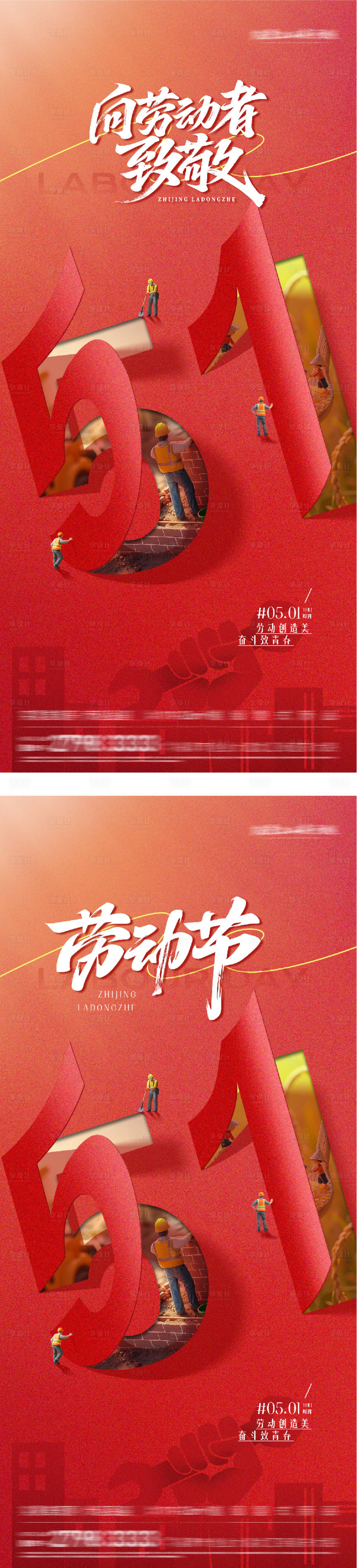 源文件下载【享设计】搜索编号：59220036359285131【地产51劳动红金奢感海报】