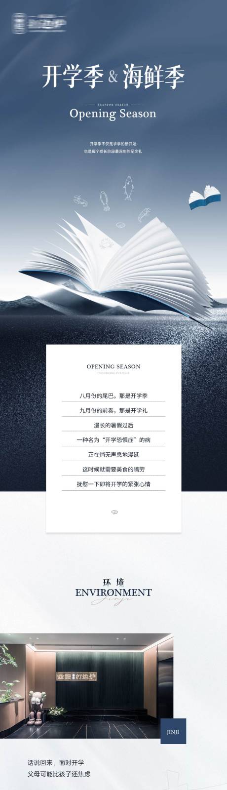 源文件下载【享设计】搜索编号：30620036447309141【开学季长图】
