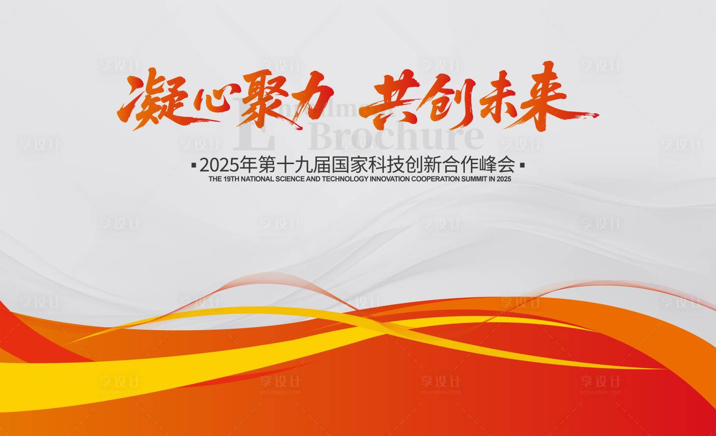 源文件下载【享设计】搜索编号：34850036366067444【企业会议主画面】