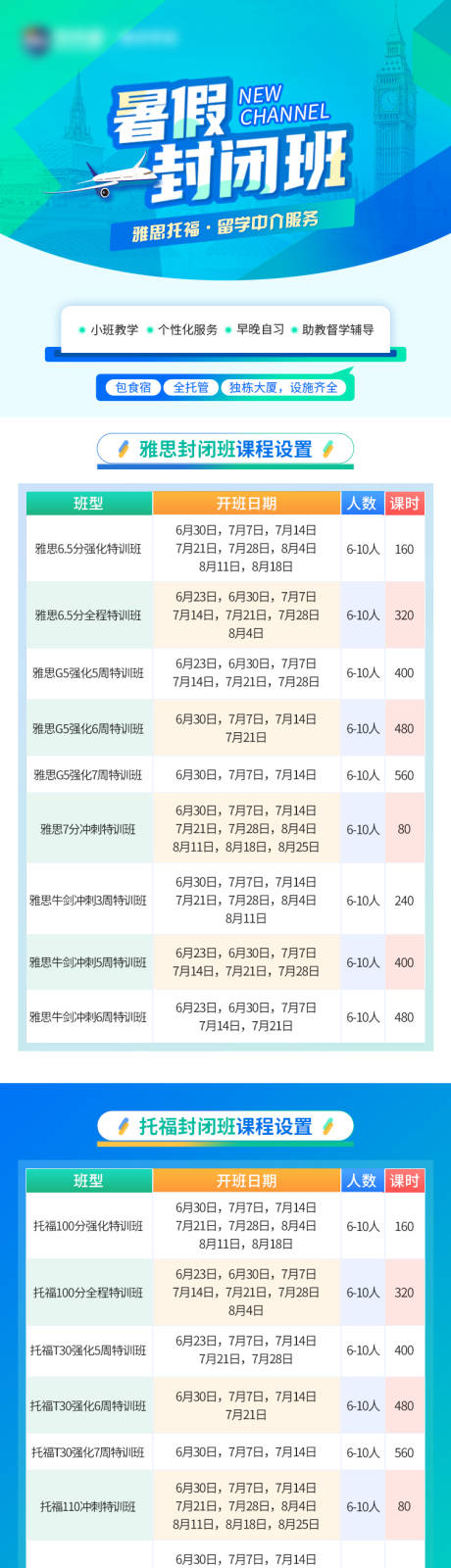 源文件下载【享设计】搜索编号：51770036417226038【暑假封闭班落地页】