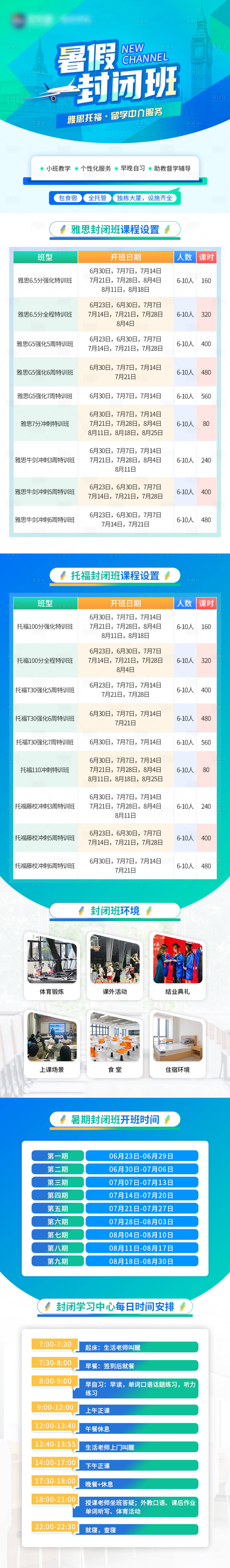 源文件下载【享设计】搜索编号：51770036417226038【暑假封闭班落地页】
