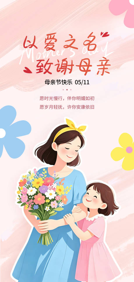 源文件下载【享设计】搜索编号：27530036403545203【母亲节海报】