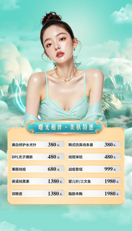 源文件下载【享设计】搜索编号：34770036198035633【医美整形春夏套卡】