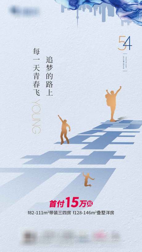 源文件下载【享设计】搜索编号：43550036475607853【五四青年节海报】