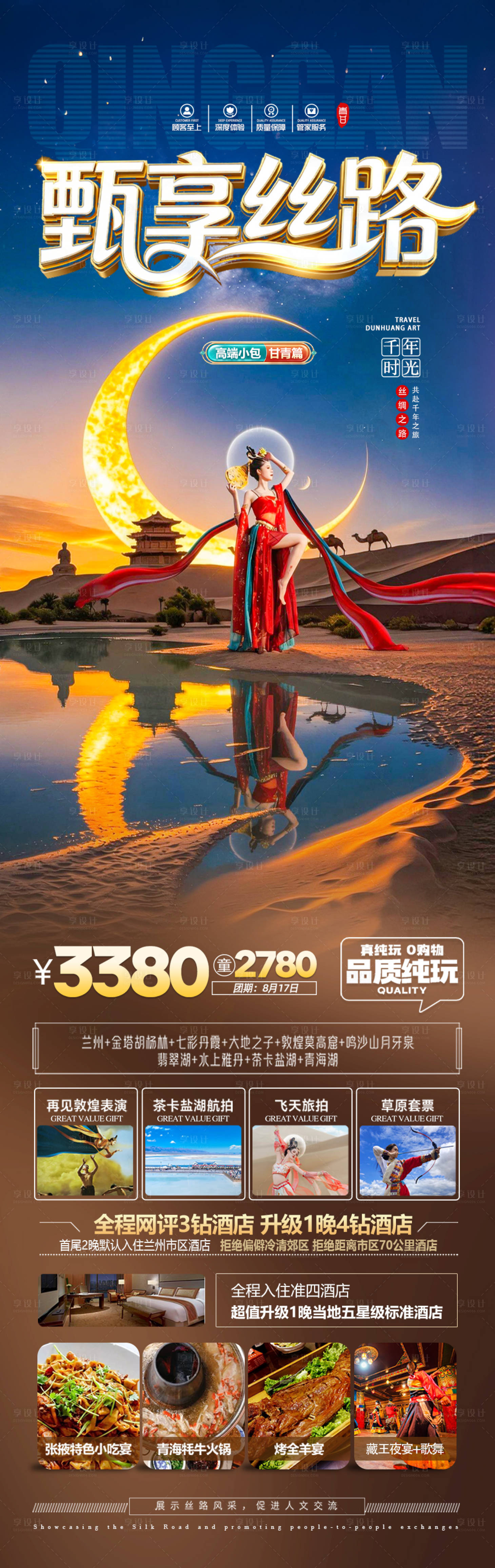 源文件下载【享设计】搜索编号：25600036256006299【青甘西北旅游海报青海甘肃宁夏新疆】