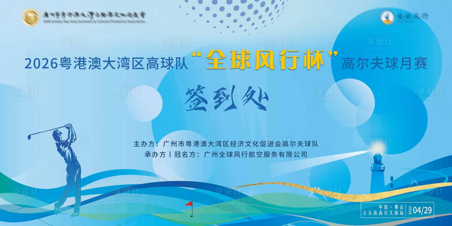 源文件下载【享设计】搜索编号：11880036580526025【高尔夫赛事背景板】