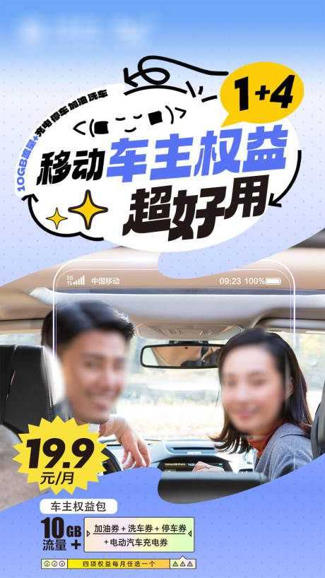 源文件下载【享设计】搜索编号：93330036207425661【移动车主权益】