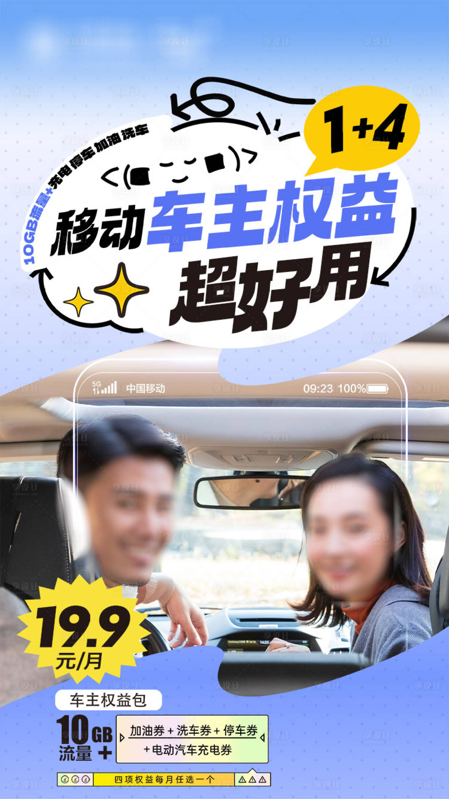 源文件下载【享设计】搜索编号：93330036207425661【移动车主权益】
