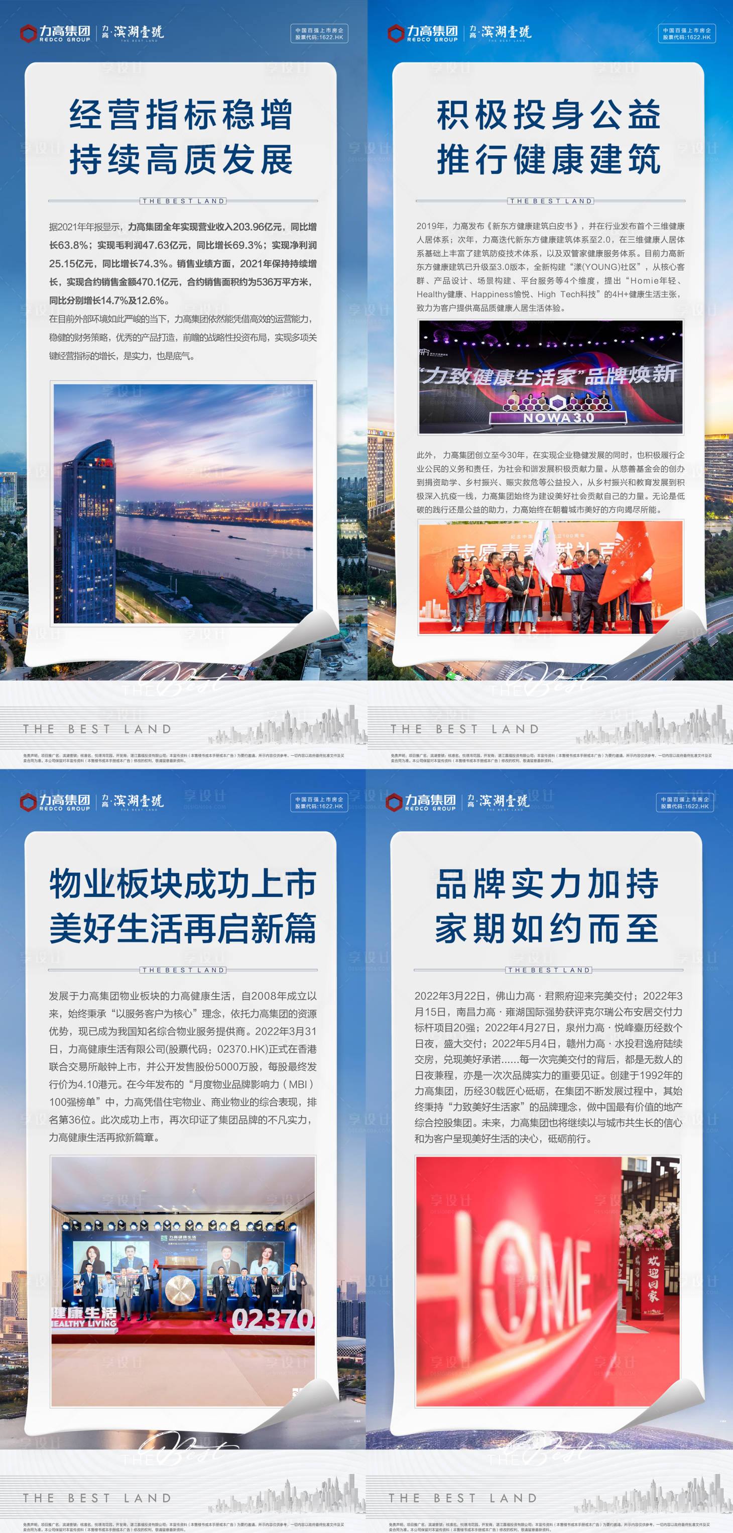 源文件下载【享设计】搜索编号：74940036232189133【利好政策系列海报】