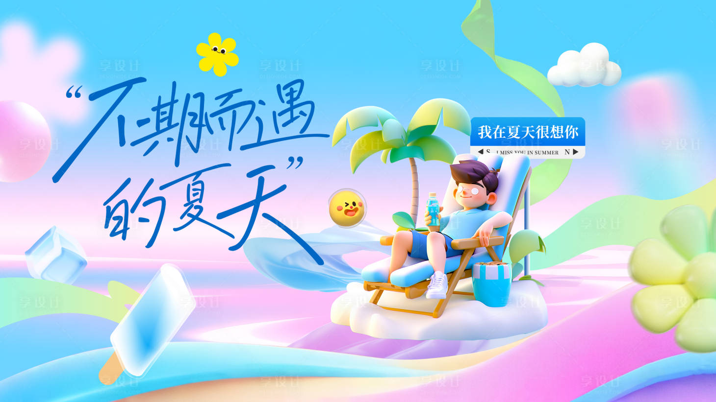 源文件下载【享设计】搜索编号：44130036267745622【潮流夏天游乐场水世界展板】