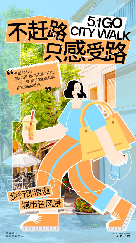 源文件下载【享设计】搜索编号：27370036388512934【五一城市徒步活动宣传海报】