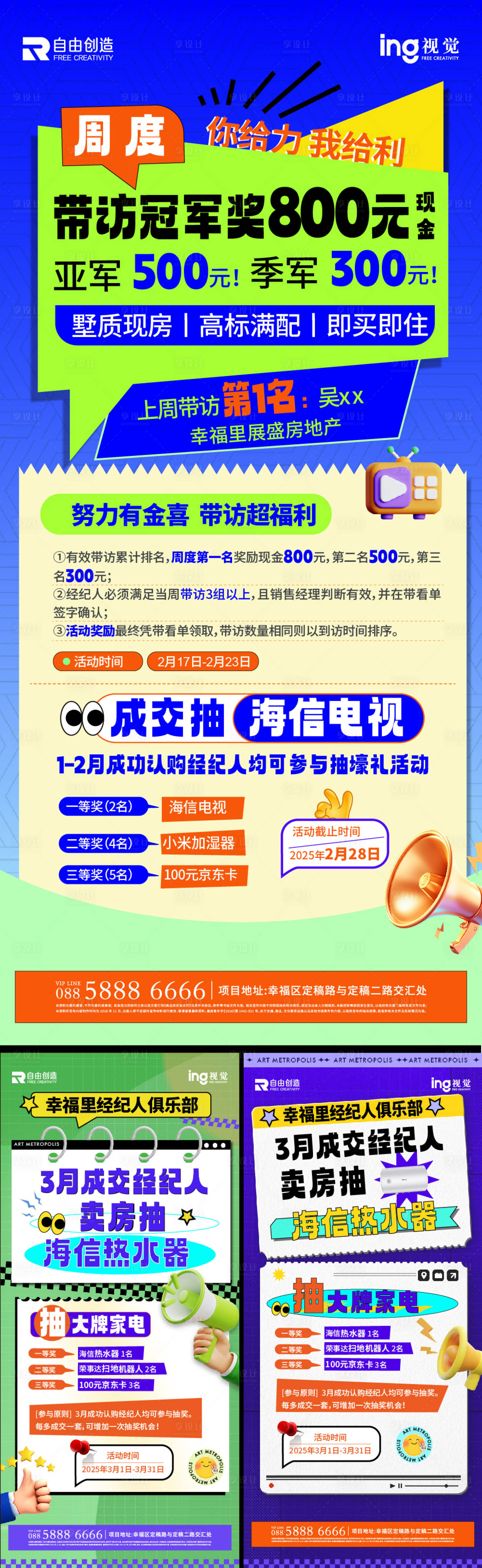 源文件下载【享设计】搜索编号：32360036629253393【地产经纪人海报】