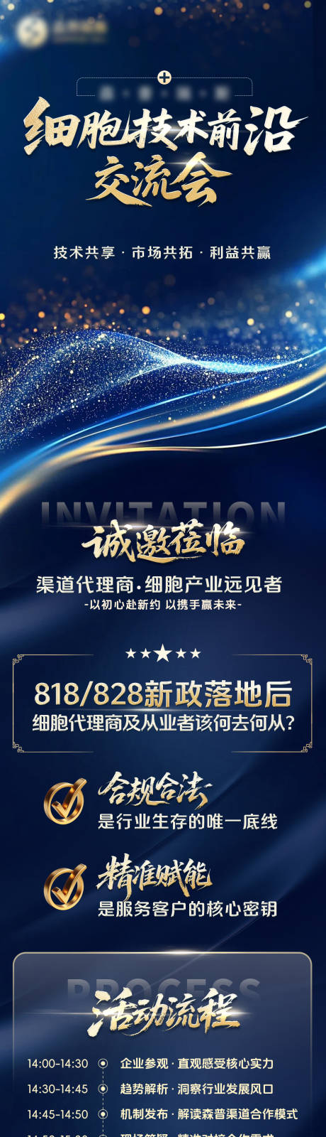 源文件下载【享设计】搜索编号：27350036210177389【医疗科技座谈会海报】