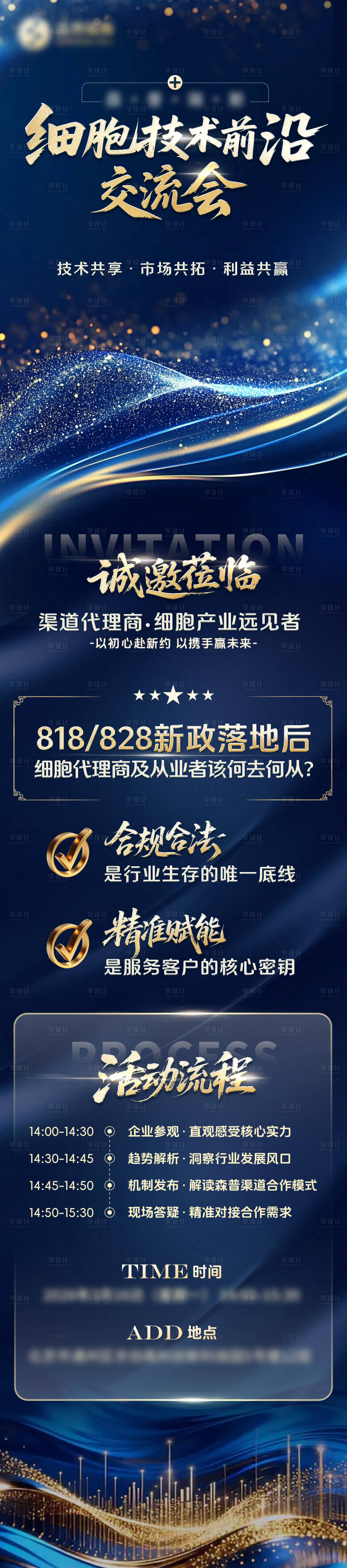 源文件下载【享设计】搜索编号：27350036210177389【医疗科技座谈会海报】