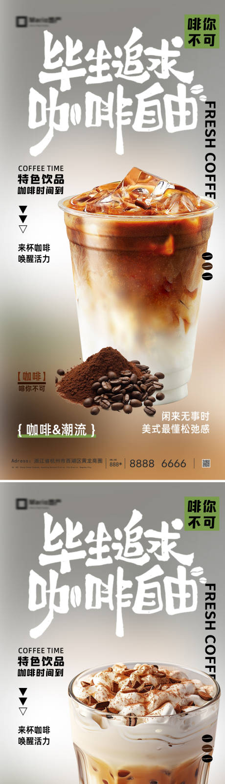 源文件下载【享设计】搜索编号：51330036235853000【咖啡海报】