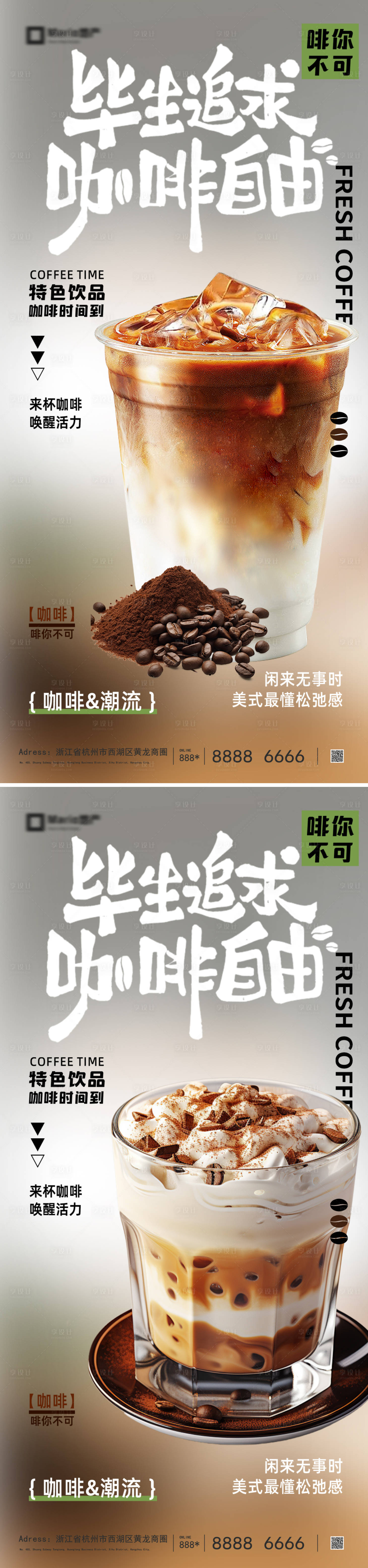 源文件下载【享设计】搜索编号：51330036235853000【咖啡海报】