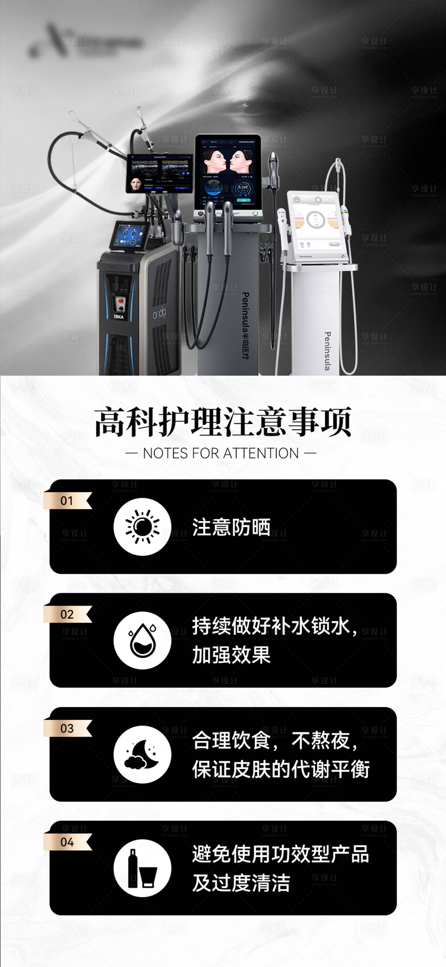 源文件下载【享设计】搜索编号：96270036640632790【医美项目后注意事项】