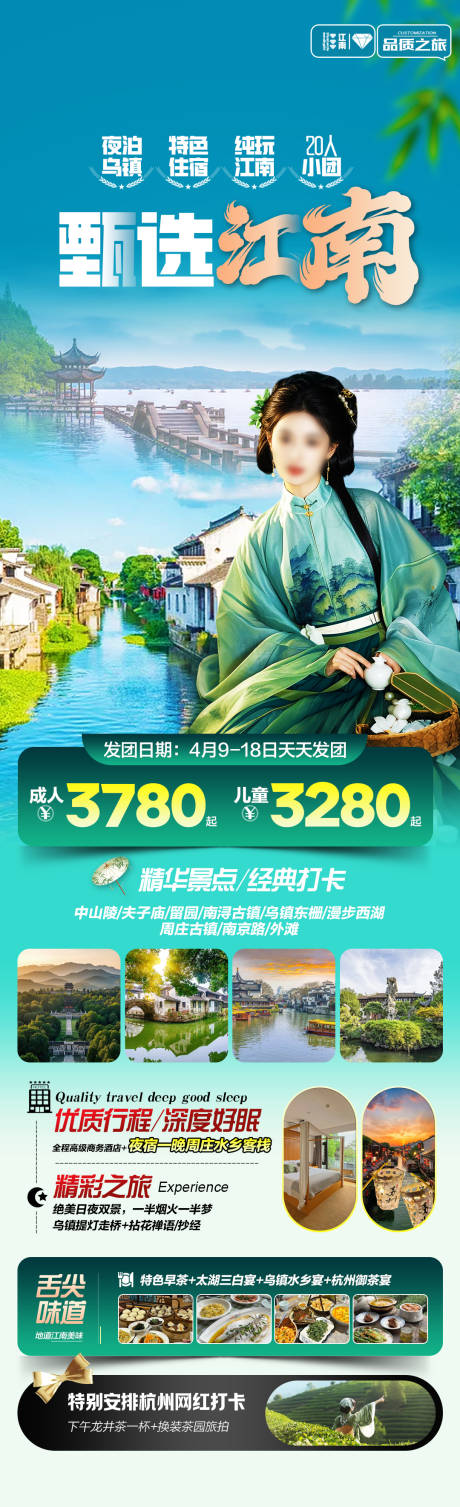 源文件下载【享设计】搜索编号：87720036204228460【甄选江南旅游海报】