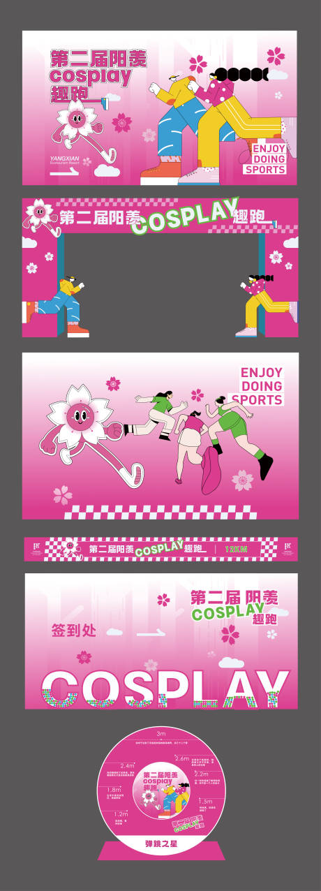 源文件下载【享设计】搜索编号：49290036401343416【趣味运动会活动物料】