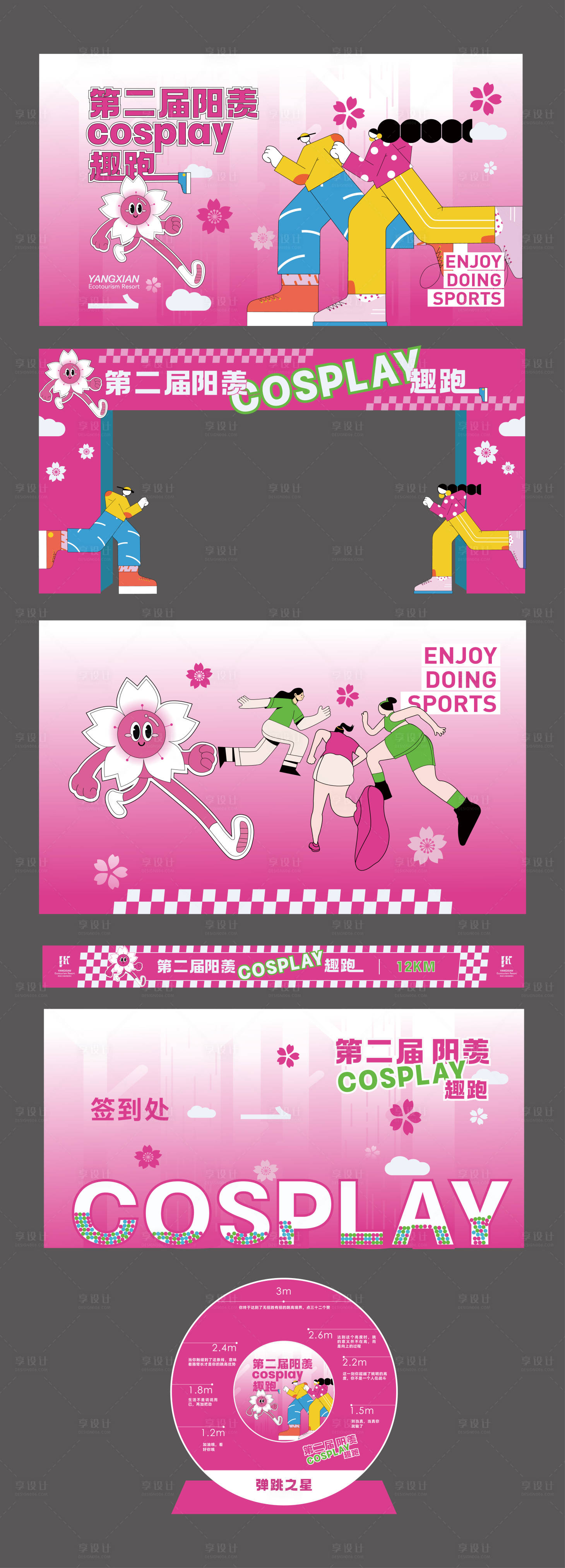 源文件下载【享设计】搜索编号：49290036401343416【趣味运动会活动物料】