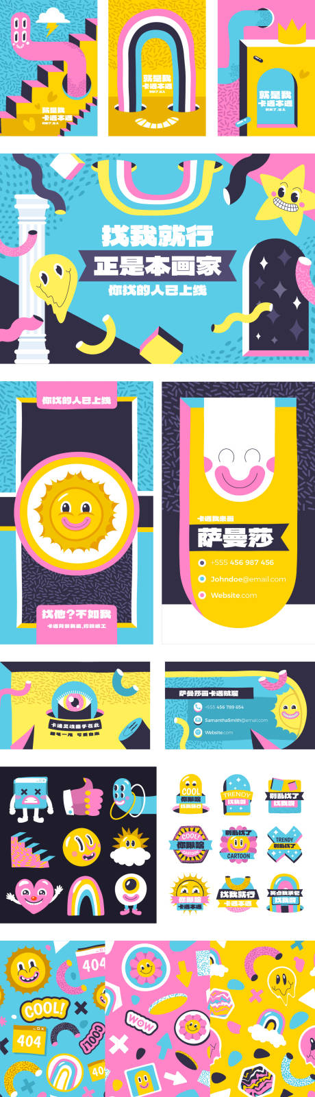源文件下载【享设计】搜索编号：50530036514828804【潮流卡通本画家视觉系列海报】