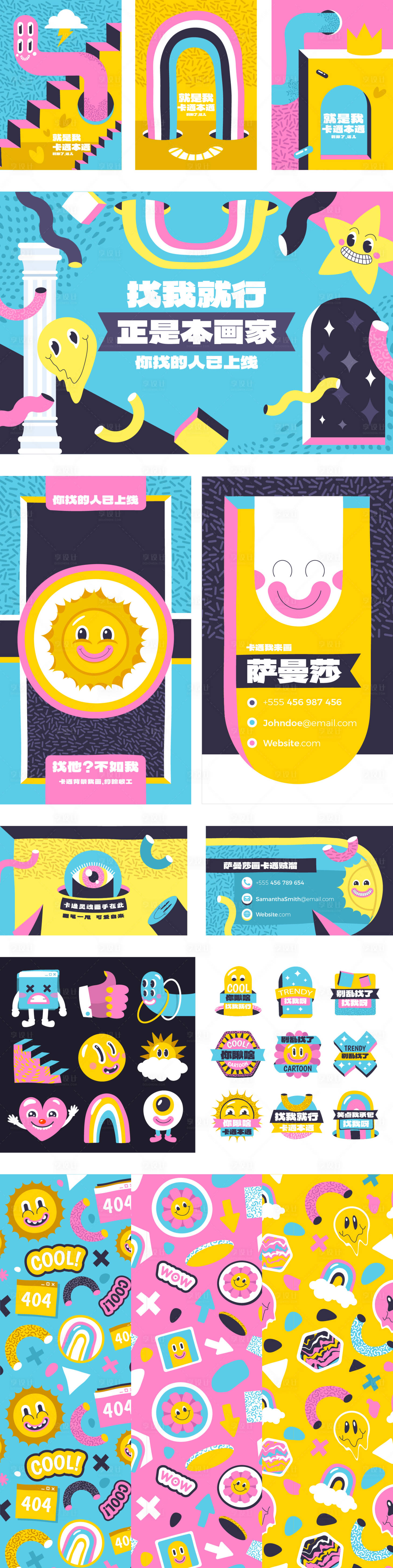 源文件下载【享设计】搜索编号：50530036514828804【潮流卡通本画家视觉系列海报】
