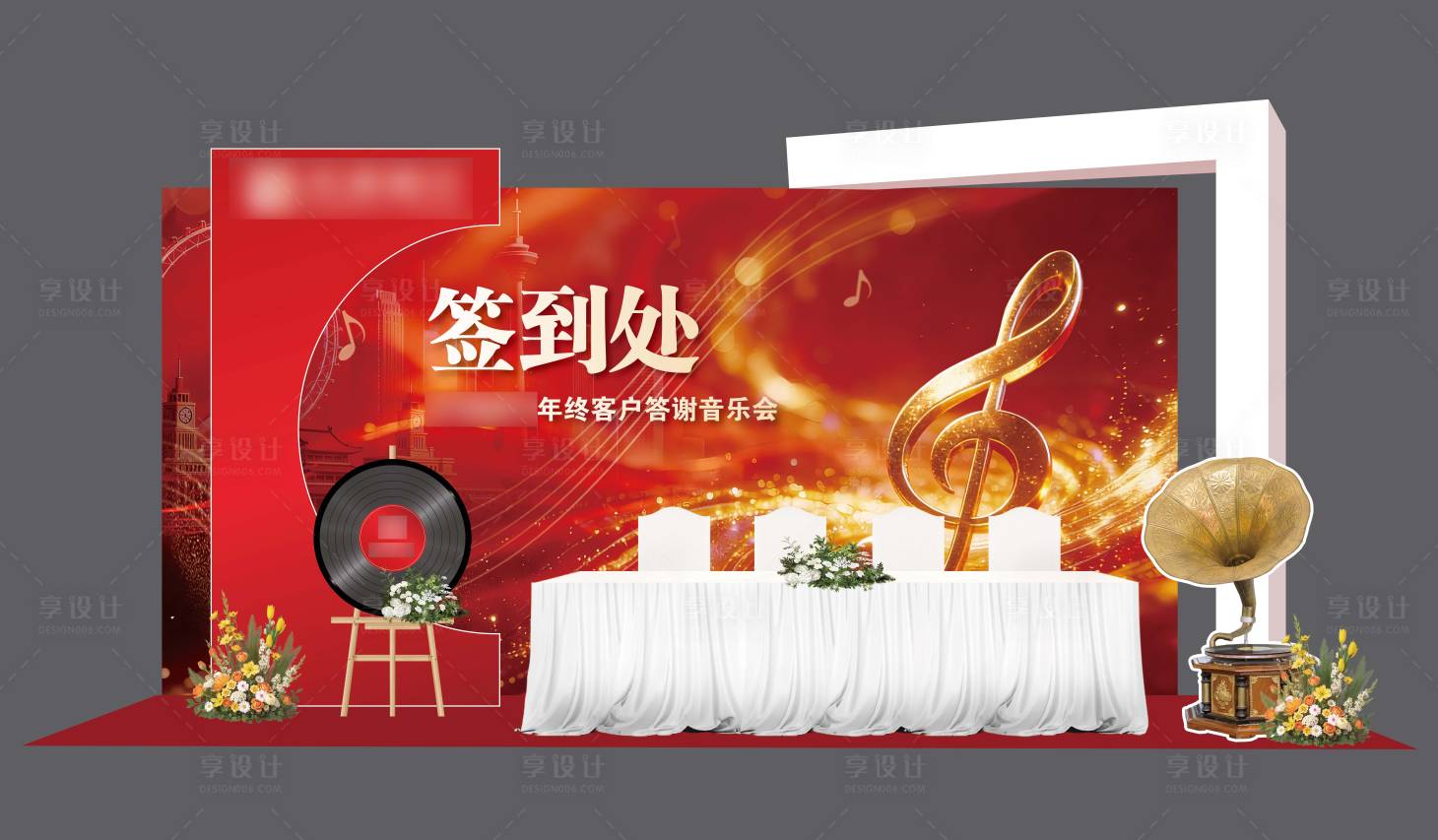 源文件下载【享设计】搜索编号：47480036255964599【年终客户答谢音乐会签到处】