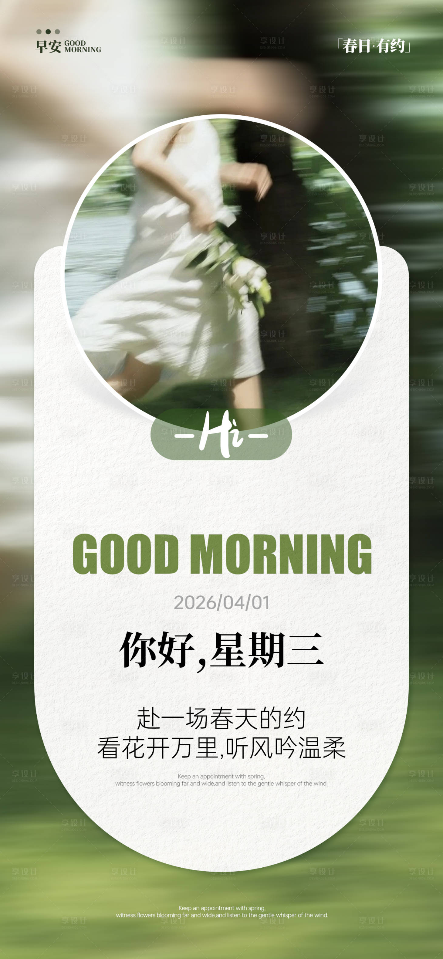源文件下载【享设计】搜索编号：12370036307368068【早安】