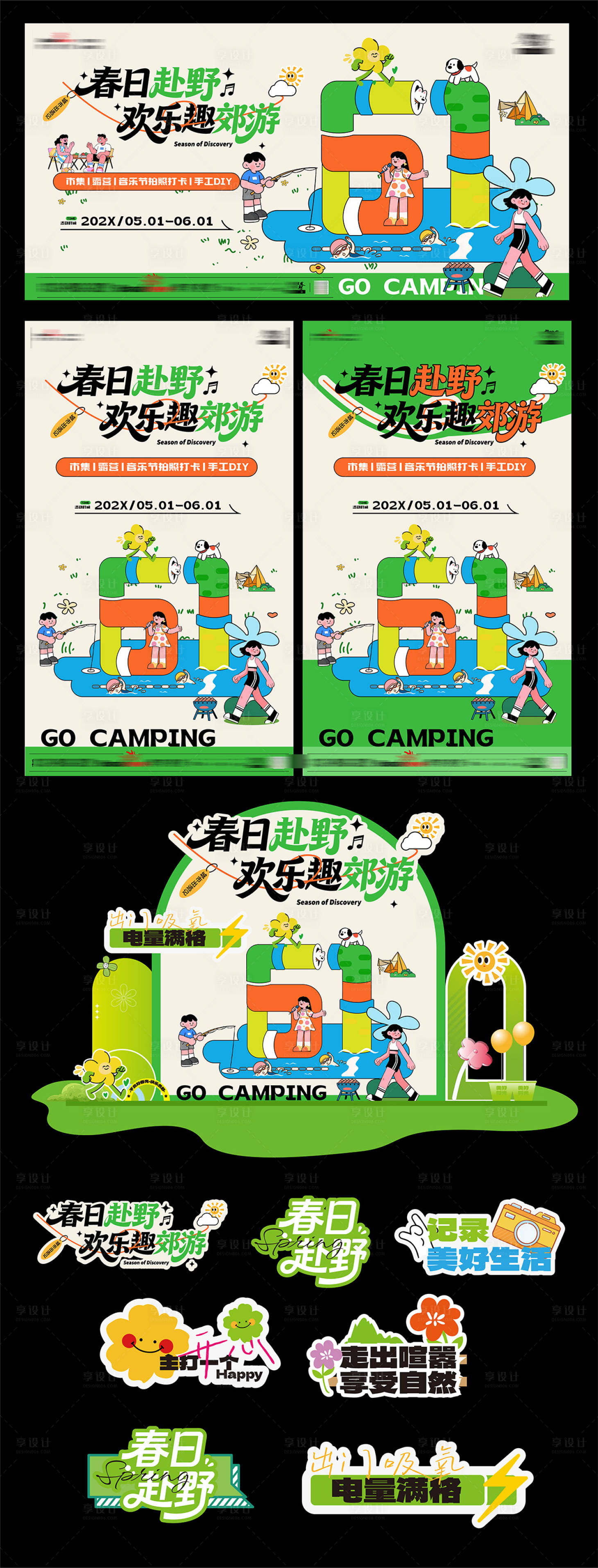 源文件下载【享设计】搜索编号：37900036605905658【六一儿童节美陈堆头】