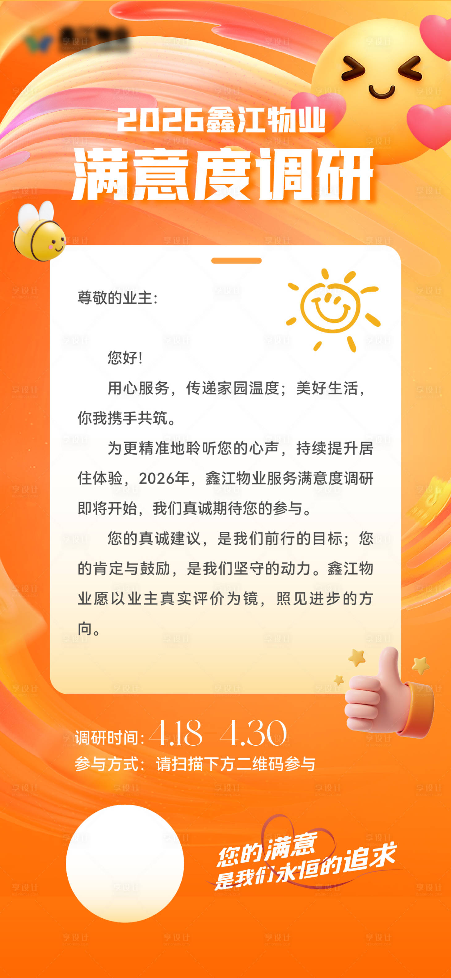 源文件下载【享设计】搜索编号：61470036390472674【满意度调研问卷用户顾客消费者】