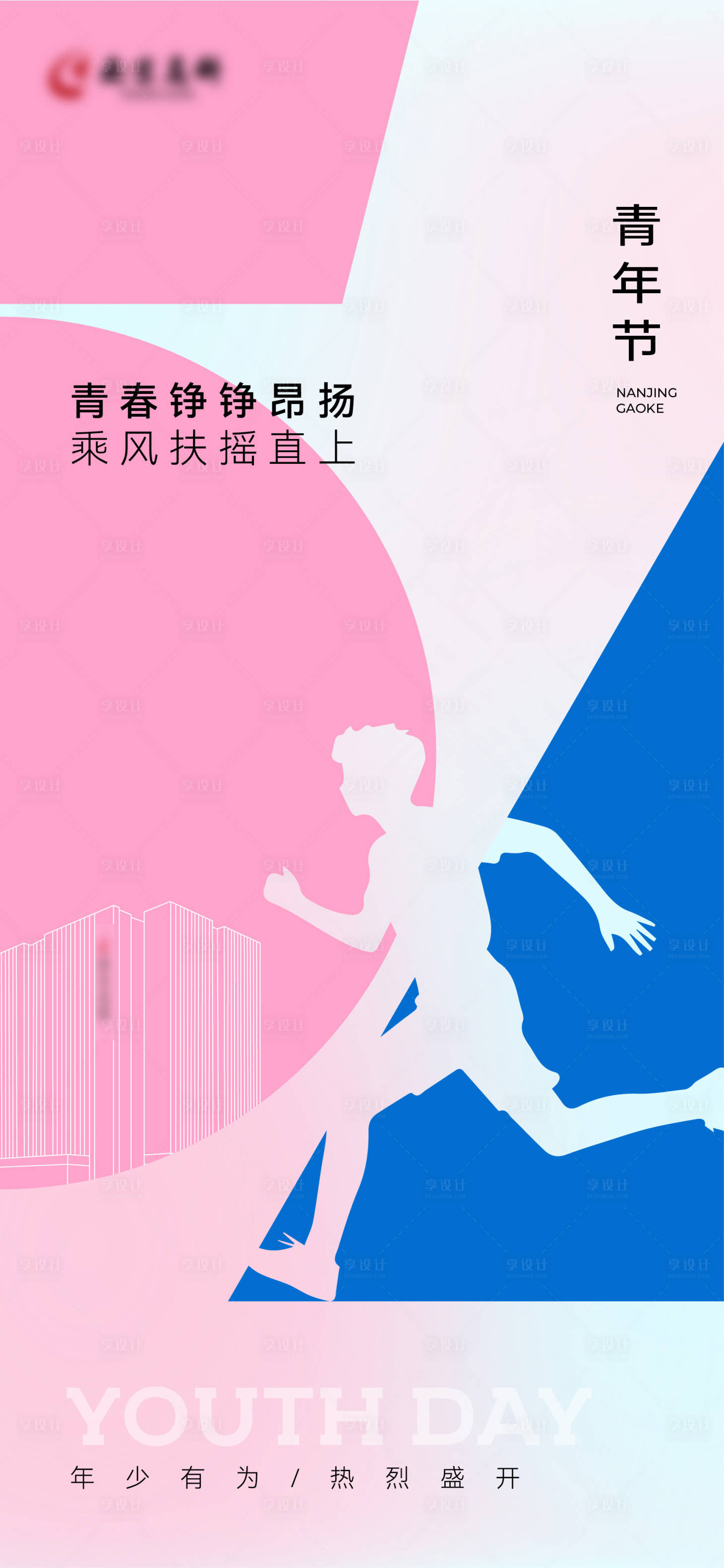 源文件下载【享设计】搜索编号：56780036595836091【青年节微信海报图片单图】