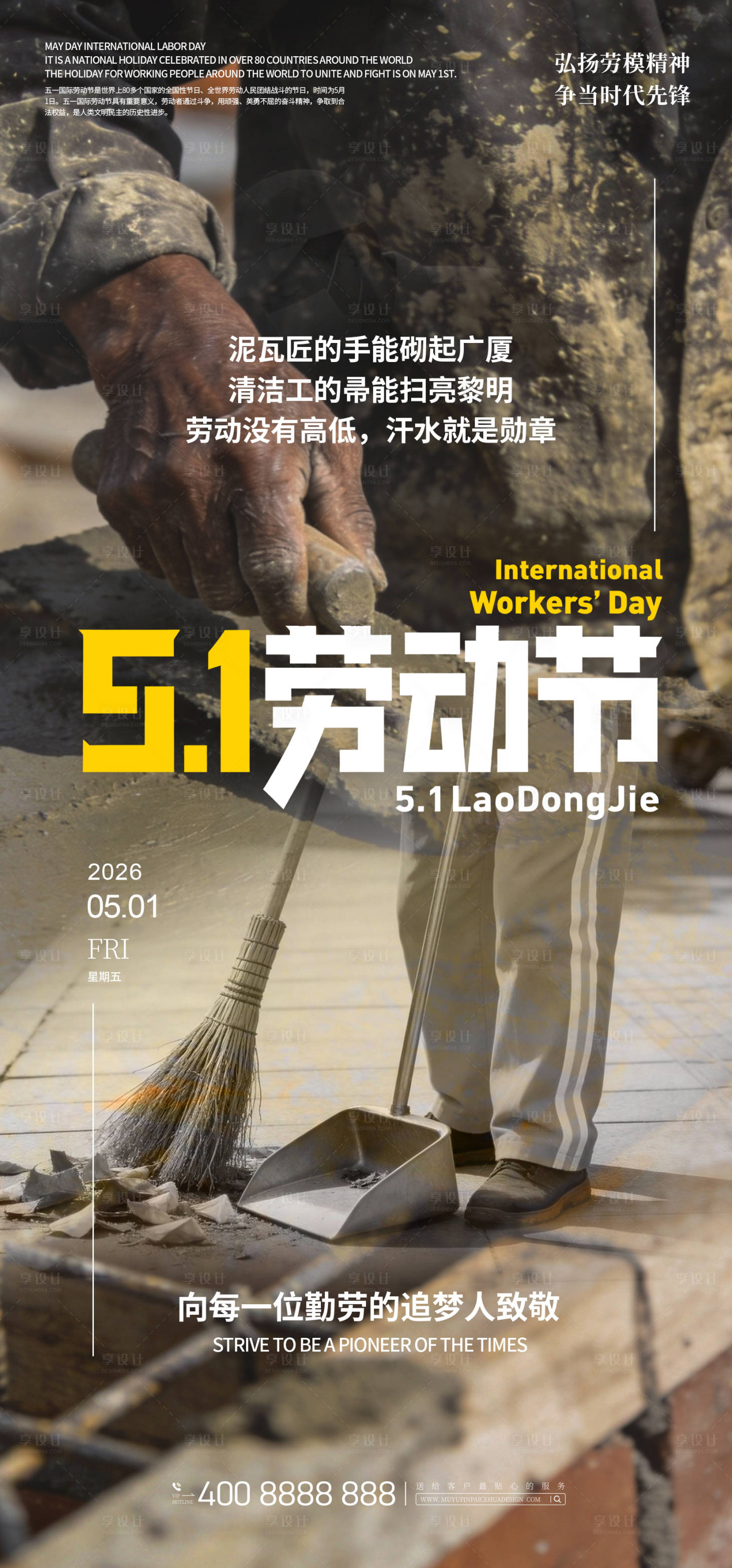 源文件下载【享设计】搜索编号：96710036619234021【五一劳动节海报】