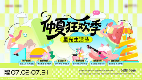 源文件下载【享设计】搜索编号：13180036378852405【仲夏狂欢购房节主视觉】