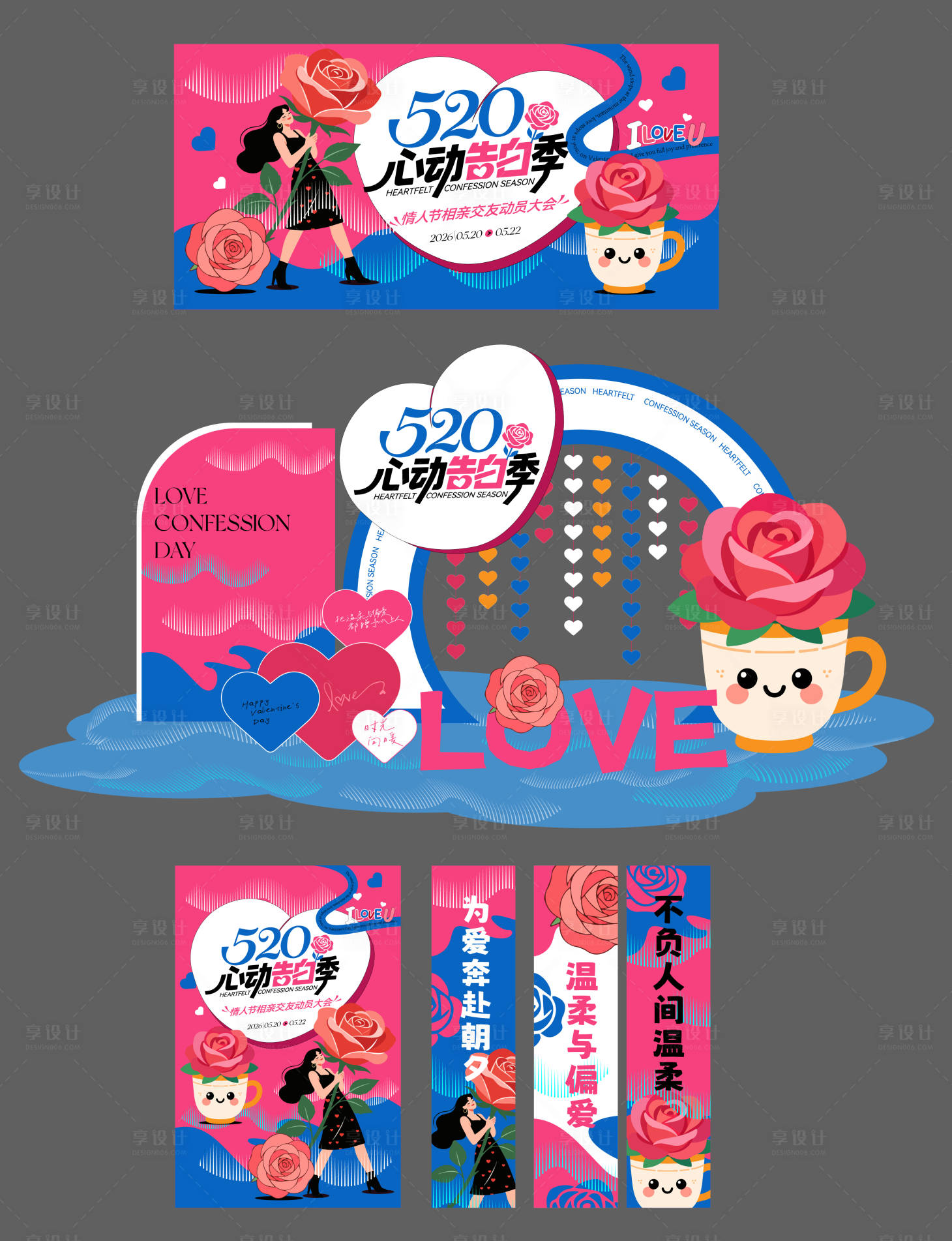 源文件下载【享设计】搜索编号：53740036649622176【520情人节物料】