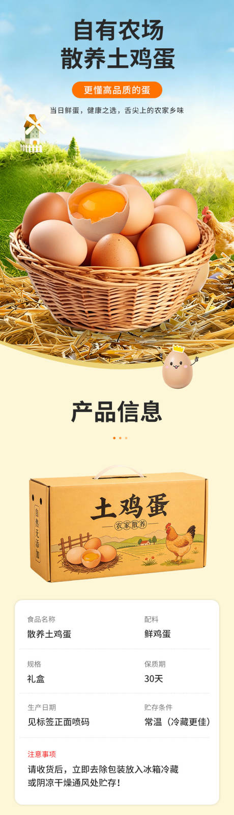 源文件下载【享设计】搜索编号：89880036246682715【散养土鸡蛋礼盒详情页】