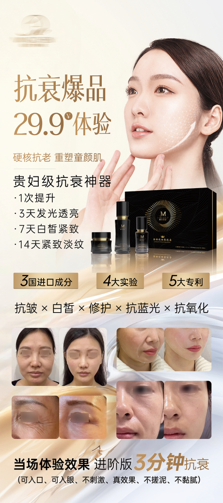 源文件下载【享设计】搜索编号：46290036644199275【美业医美涂抹抗皱抗衰展架29.9体验】