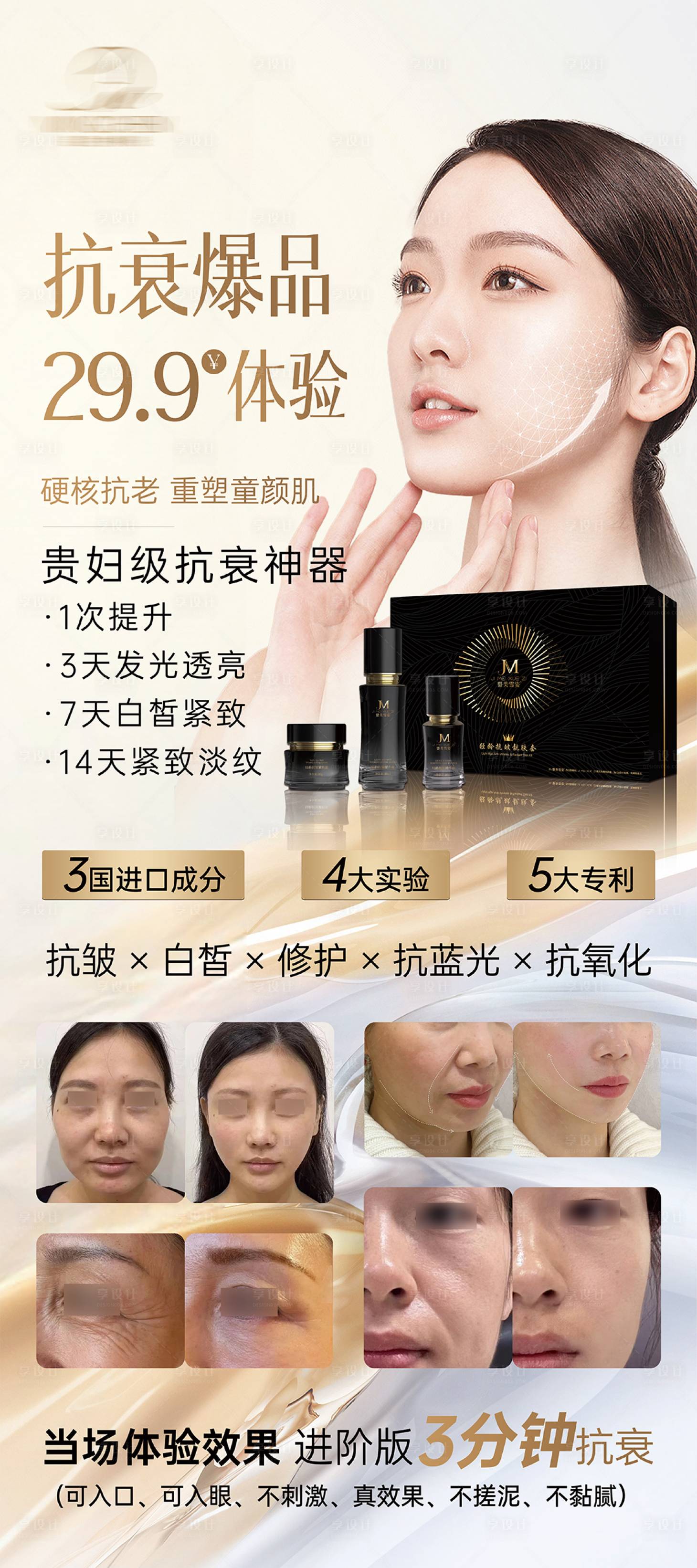 源文件下载【享设计】搜索编号：46290036644199275【美业医美涂抹抗皱抗衰展架29.9体验】
