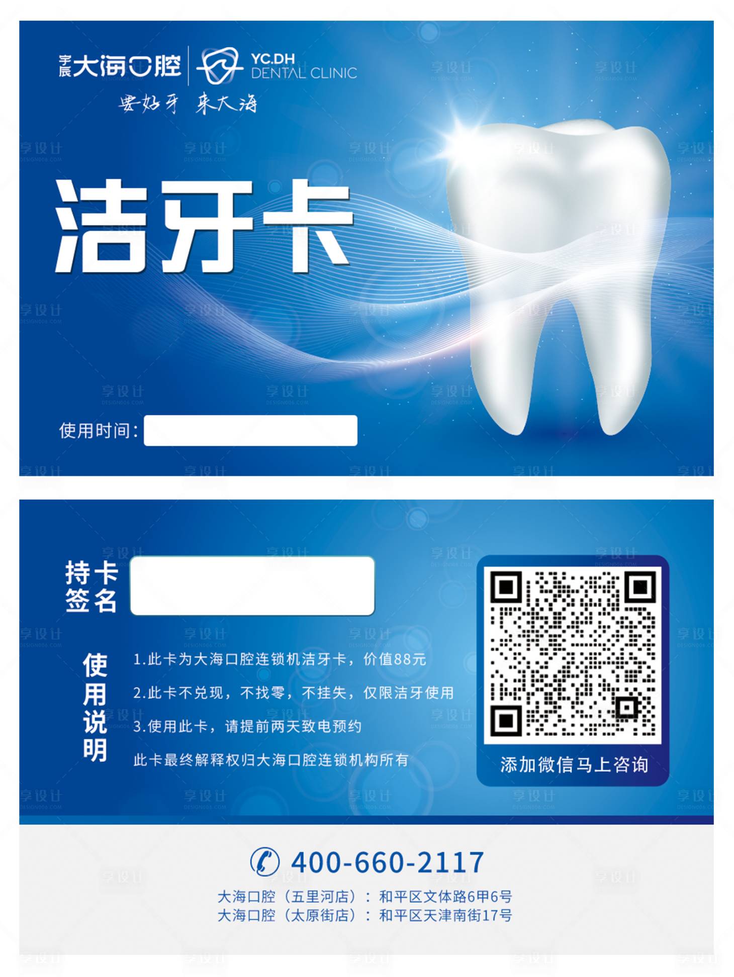 源文件下载【享设计】搜索编号：76630036270491079【口腔医院洁牙卡卡片】