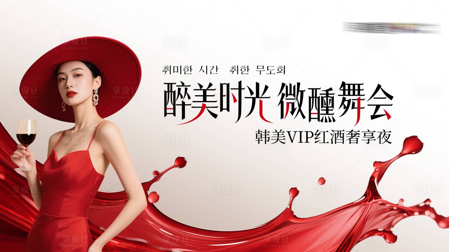 源文件下载【享设计】搜索编号：41710036567737366【医美VIP红酒奢享夜主画面】